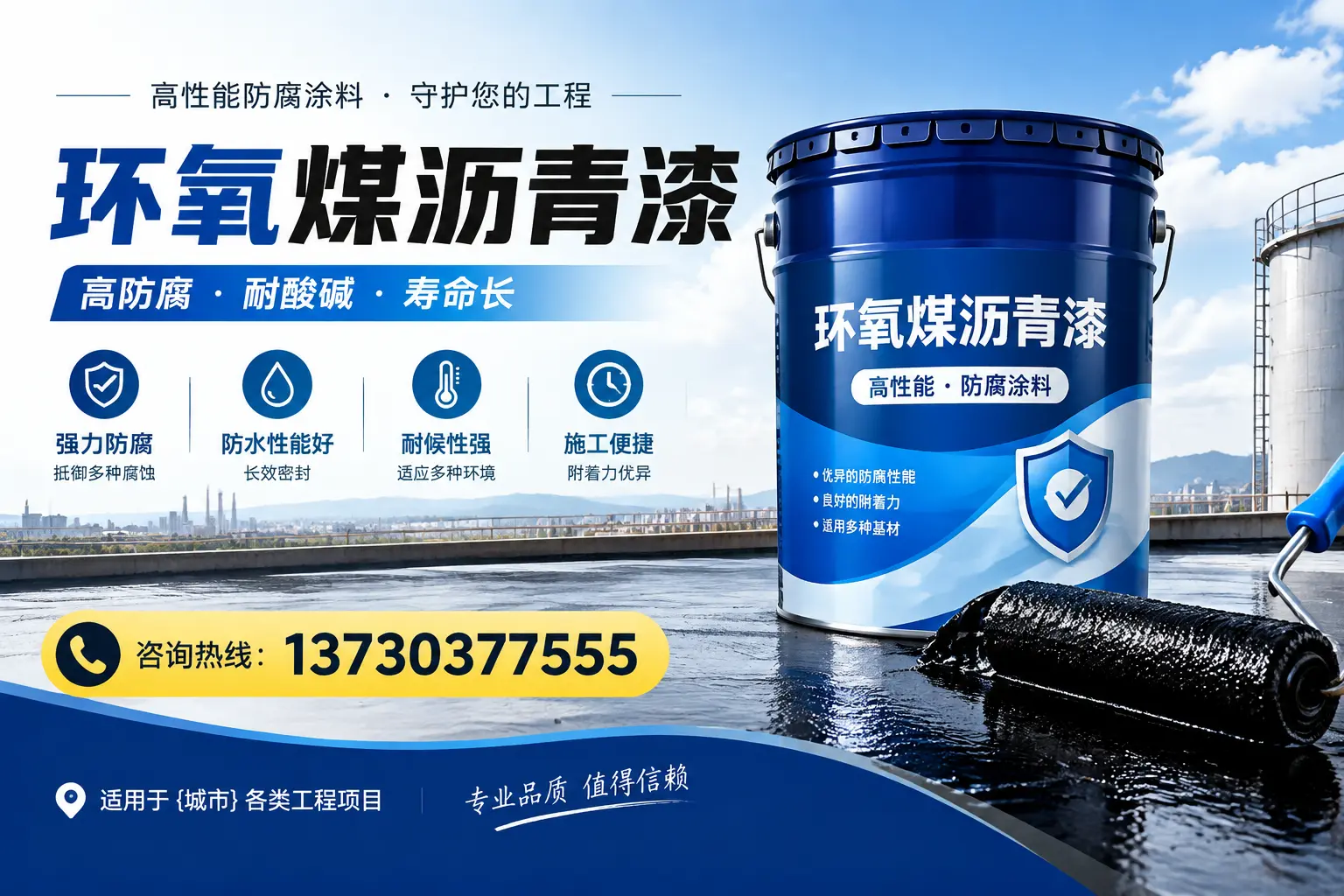 在西安使用环氧煤沥青漆的常见误区解析